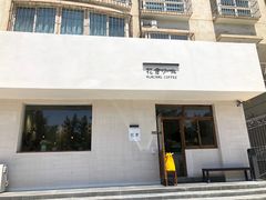 门面-花仓咖啡(祥安巷店)
