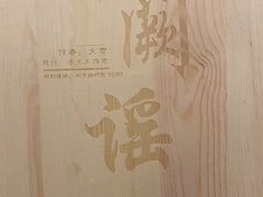 -Moss7Club 剧本杀桌游(inspark店)