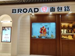 -BREAD WAY面包路·欧式面包(龙湖时代D馆店)