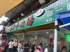-杨家牛肉汤(淮建路店)
