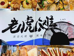 -老虎滩大连海鲜烧烤(建邺云锦路总店)