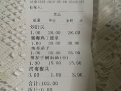 账单-惠宾饭庄(中山路店)
