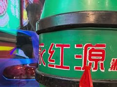 -永红源·小排档(闽江路店)