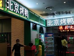 门面-龙聚德北京烤鸭(沙坪坝华宇A馆店)
