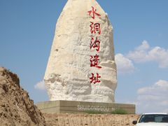 -水洞沟旅游区