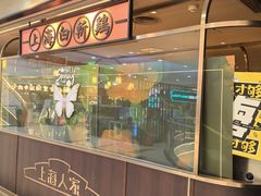 -上海人家花樣年华(中山公园店)