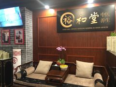 -裕和堂中医推拿艾灸(太古汇臻品店)