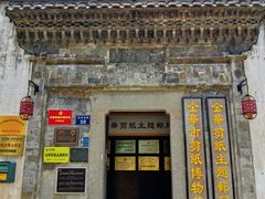 -金华市剪纸博物馆