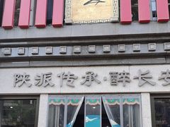 -醉长安(钟楼旗舰店)
