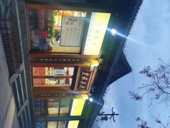 -皇承御点·八旗饽饽铺(避暑山庄店)