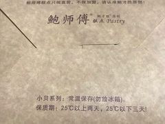 -鲍师傅糕点(春熙路店)