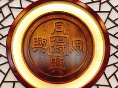 -同得兴面馆.苏式面.三虾面(园区店)