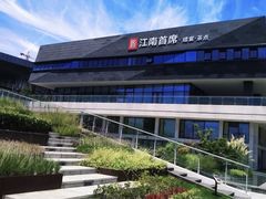 -湛江菜.江南首席(昆山店)