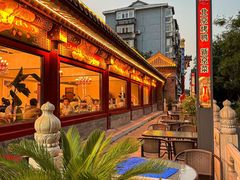 -月福京味斋·烤鸭店·北京菜(鼓楼总店)