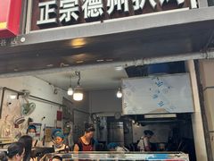 -陶记正宗德州扒鸡(科巷店)