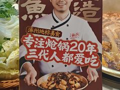 -涿派·炝锅鱼(涿州店)