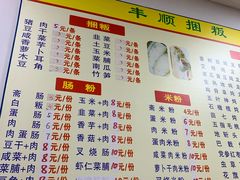 菜单-丰顺捆粄(迎福街店)