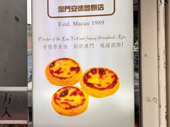 -安德鲁饼店(总店)