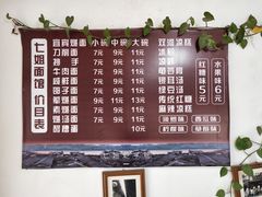 菜单-七姐面馆