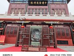 -中国翰园碑林
