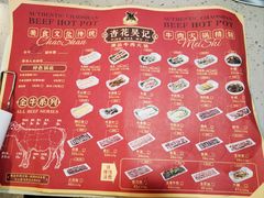 -杏花吴记牛肉火锅