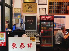 门面-东泰祥生煎馆(长宁路店)