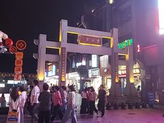 -东西巷