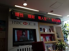 -汇丰银行(北京京伦支行)
