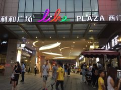 门面-喜茶(中山利和新地店)