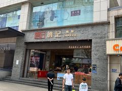 -詹记桃酥(百盛店)