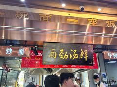 -伊穆祥牛肉面总店·清真