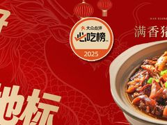 -满香舒·漳州小馆(大唐店)