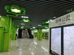 -桂林公园(地铁站)