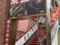 -聚盛源蒸汽海鲜火锅烤肉自助(巨川金海岸购物广场店)