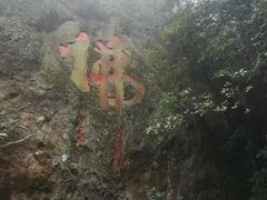 -大慈岩风景区