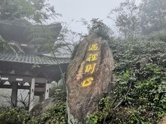 -径山寺