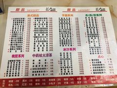 菜单-芝九草堂(民德路总店)