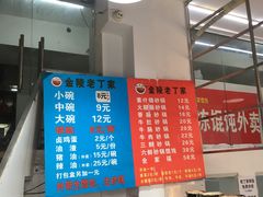 -金陵老丁家馄饨(新街口店)