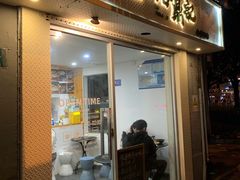 门面-小宝·路鼎记·福鼎特色小吃(富民路店)