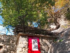 -寒同山神仙洞