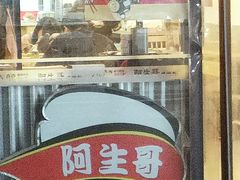 -阿生哥螺蛳粉(二七万达店)