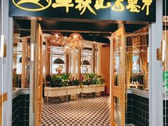 门面-半秋山西餐厅(沙坪坝店)