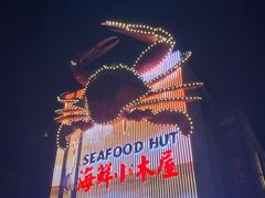 -丰收渔港饭店(嵊泗店)
