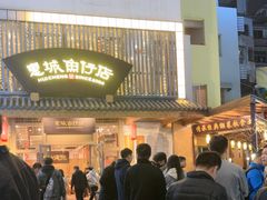 -抱德·潮汕味(敦和店原惠城鱼仔)