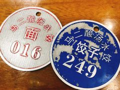 -回坊马二饺子馆