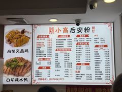 -小高后安粉餐厅(解放四路店)