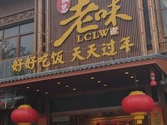 -良昌老味·海南老字号