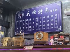 -清真·马峰烤肉(小学习北巷店)