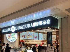 门面-3T GELATO意大利手工冰淇淋(万象汇店)