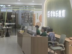 -学知乐教育·幼小衔接·小学科辅导(浦东外高桥森兰中心)